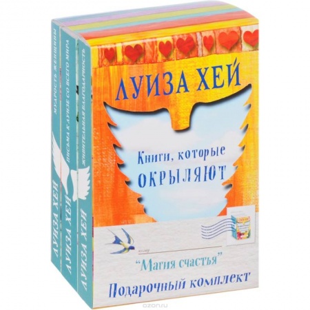 Книги, книга Подарочный комплект 'Магия счастья' (комплект) купить по скидке