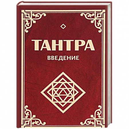 Книги, книга Тантра. Введение купить по скидке