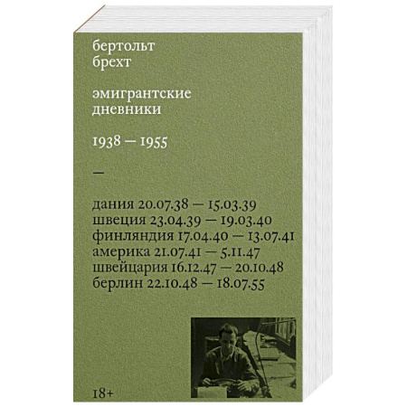 Дневники. Письма. Записки, книга Эмигрантские дневники. 1938 — 1955 купить по скидке