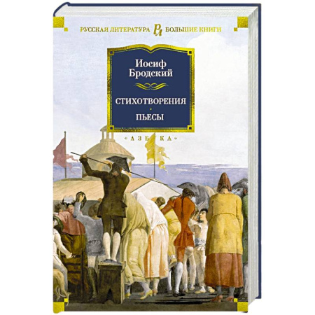 Русская поэзия, книга Стихотворения. Пьесы купить по скидке