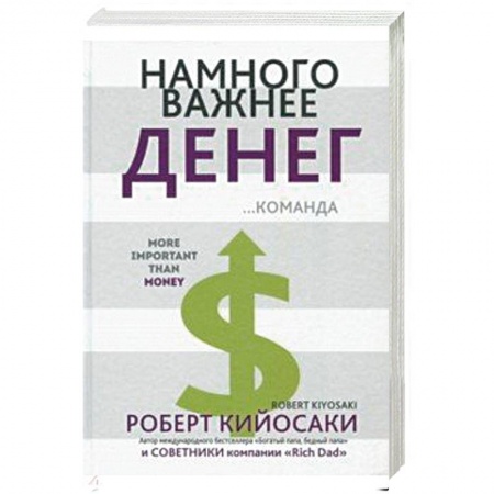 Психология бизнеса, книга Намного важнее денег купить по скидке
