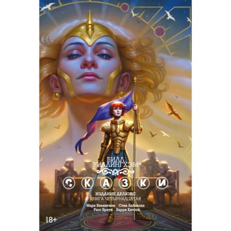 Комиксы. Манга, книга Сказки. Книга 14 купить по скидке