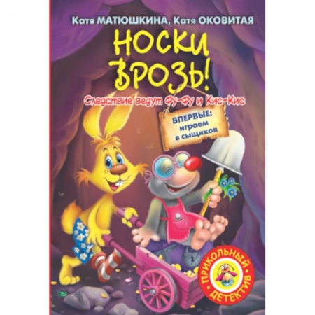 Книги, книга Носки врозь! купить по скидке