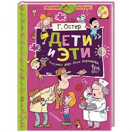 Сказки отечественных писателей, книга Дети и Эти купить по скидке