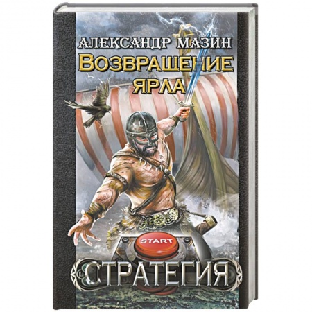 Книги, книга Возвращение ярла купить по скидке