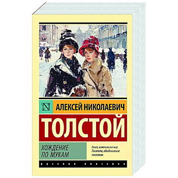 Хождение по мукам