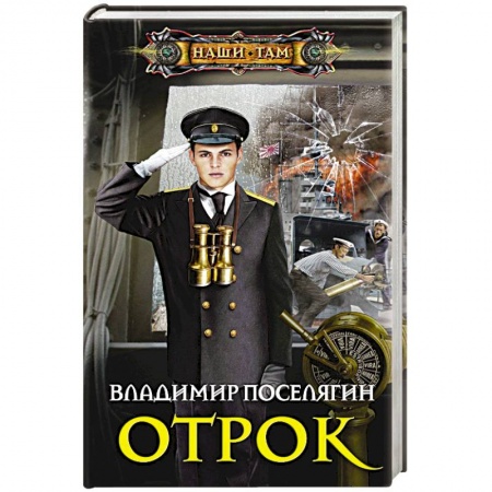 Книги, книга Отрок купить по скидке