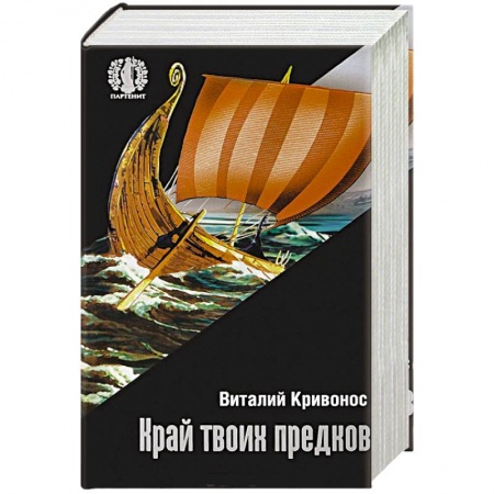 Книги, книга Край твоих предков купить по скидке