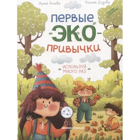 Сказки, книга Используй много раз: сказки с заданиями купить по скидке
