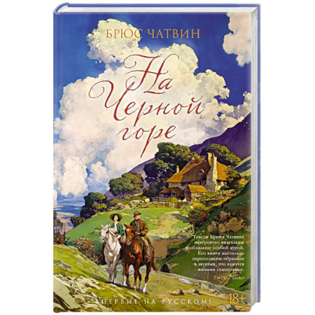 Зарубежная современная проза, книга На Черной горе купить по скидке