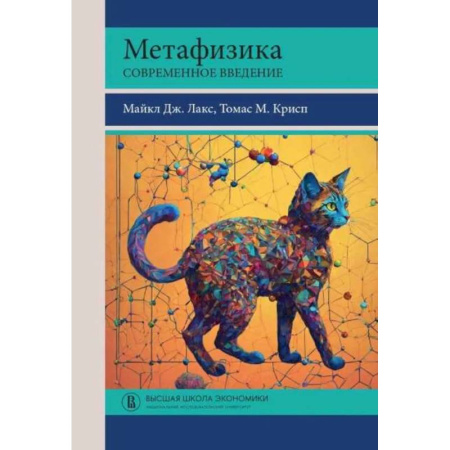 Философия, книга Метафизика. Современное введение купить по скидке