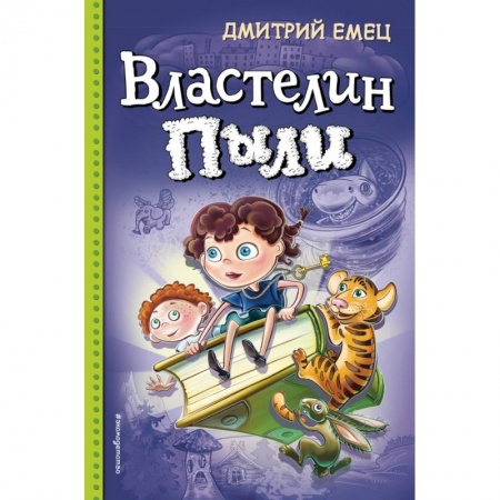 Сказки, книга Властелин Пыли купить по скидке