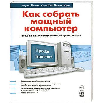 Как собрать мощный компьютер. Подбор комплектующих, сборка, запуск