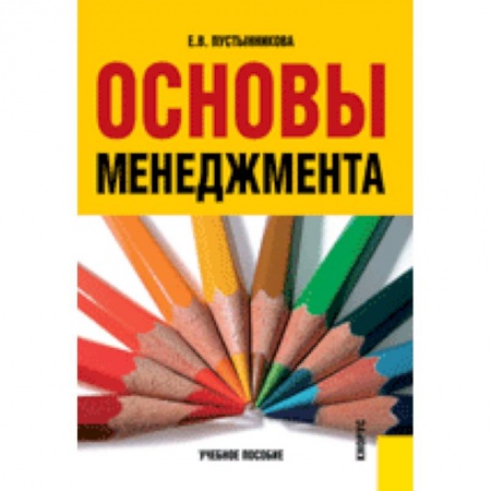 Книги, книга Основы менеджмента купить по скидке
