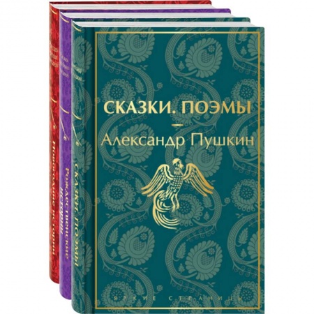 Русская современная проза, книга Путешествие в Новый год. Комплект из 3 книг купить по скидке
