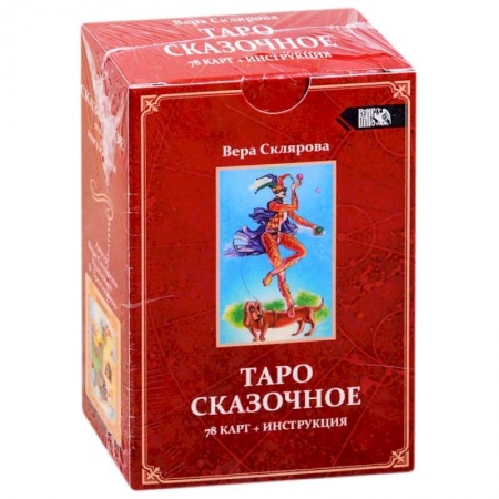 Гадание по картам Таро, книга Таро Сказочное купить по скидке