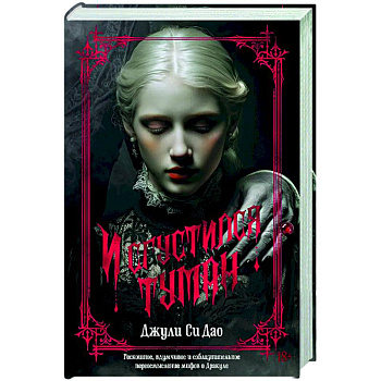 И сгустился туман И сгустился туман