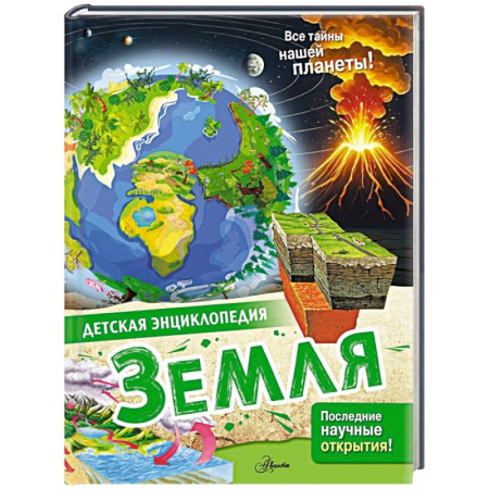 Человек. Земля. Вселенная, книга Земля купить по скидке