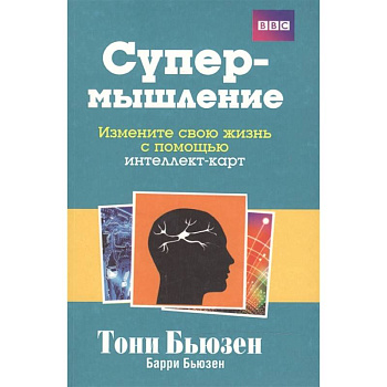 Супермышление Супермышление