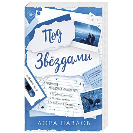 Зарубежная современная проза, книга Под звездами (#2) купить по скидке