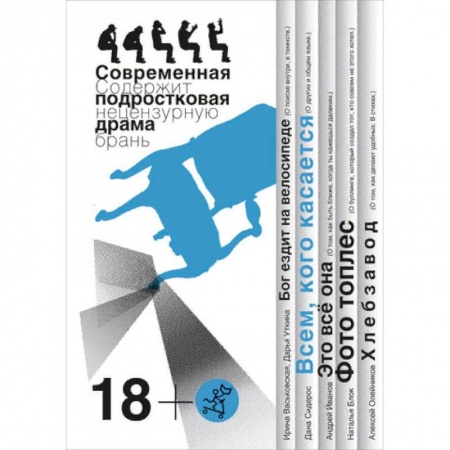 Русская современная проза, книга Всем, кого касается. Современная подростковая драма купить по скидке