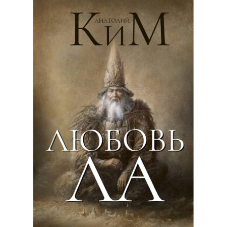 Русская современная проза, книга Любовь ЛА купить по скидке
