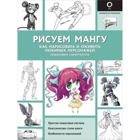 Культура, искусство, книга Рисуем мангу купить по скидке