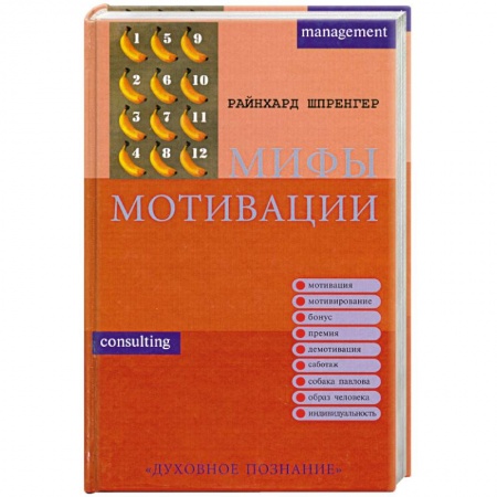 Книги, книга Мифы мотивации купить по скидке