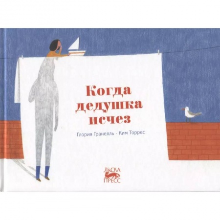 Повести и рассказы о детях, книга Когда дедушка исчез купить по скидке