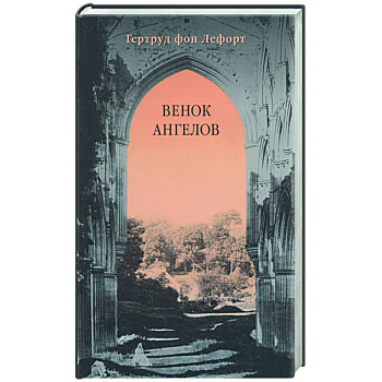 Венок ангелов Венок ангелов