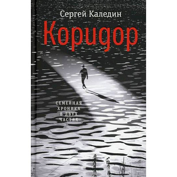 Коридор