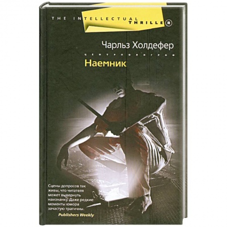 Книги, книга Наемник купить по скидке