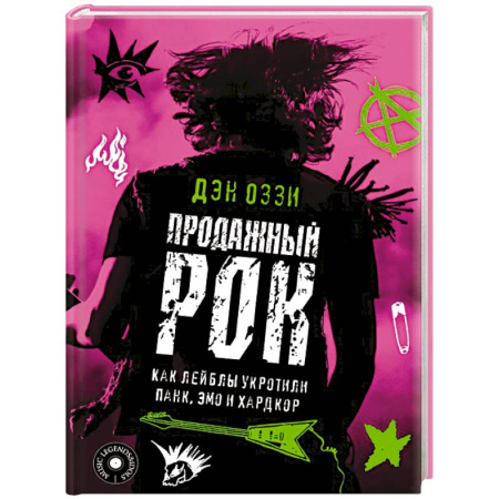 Другие биографии, мемуары, книга Продажный рок. Как лейблы укротили панк, эмо и хардкор купить по скидке