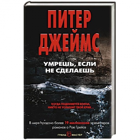 Зарубежный детектив, книга Умрешь, если не сделаешь купить по скидке