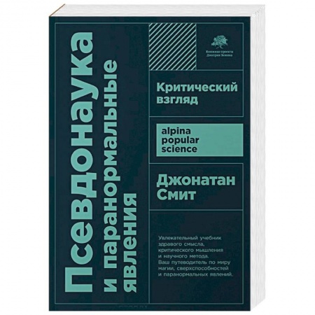 Парапсихология, книга Псевдонаука и паранормальные явления. Критический взгляд купить по скидке