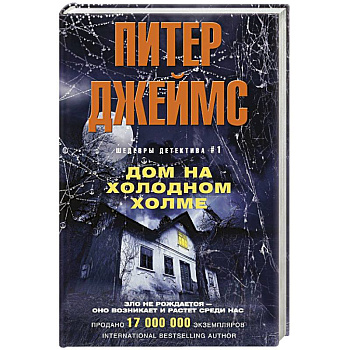 Дом на холодном холме