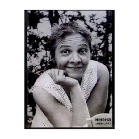 Книги, книга Крымова.Т-1.Имена 1958-1971 купить по скидке