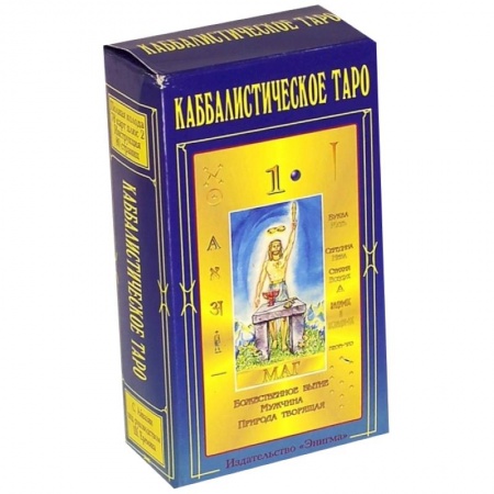 Книги, книга Каббалистическое таро.78 карт,+2 карты.Инструкция купить по скидке
