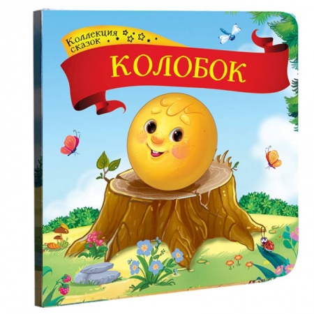 Русские народные сказки, книга Колобок: книжка-картонка. купить по скидке