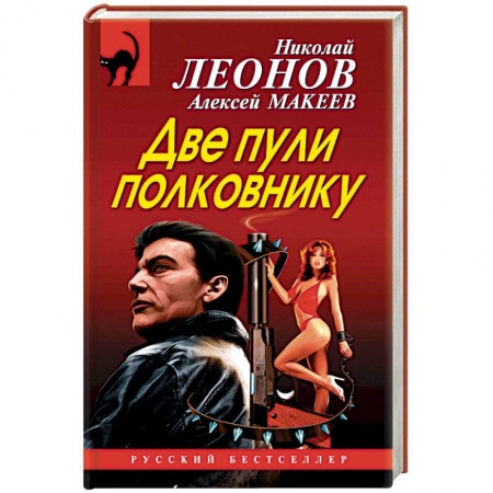 Отечественный мужской детектив, книга Две пули полковнику купить по скидке