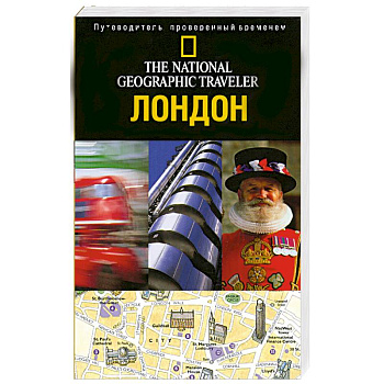 Лондон
