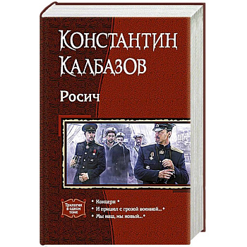Росич (трилогия)