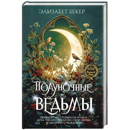 Зарубежное фэнтези, книга Полуночные ведьмы купить по скидке