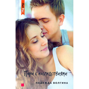 Пари с последствиями Пари с последствиями