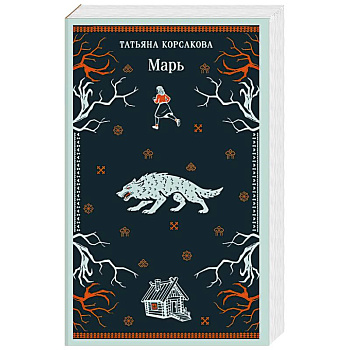 Марь (Марь #1)