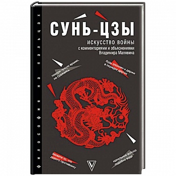 Искусство войны