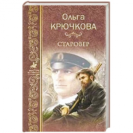 Гражданская война в России (1918-1920), книга Старовер купить по скидке