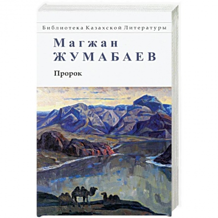 Зарубежная современная проза, книга Пророк. Стихи, поэмы, рассказ купить по скидке