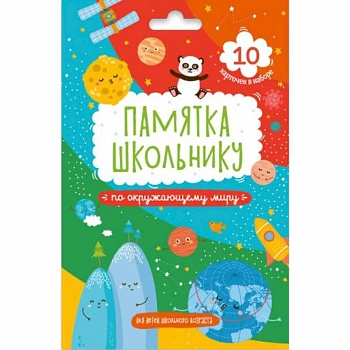 Набор карточек. Окружающий мир