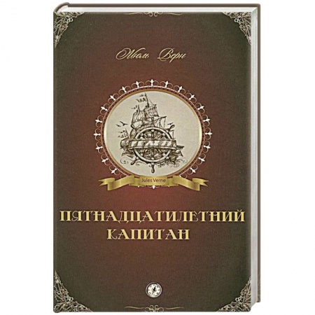 Книги, книга Робур-завоеватель. Властелин мира купить по скидке
